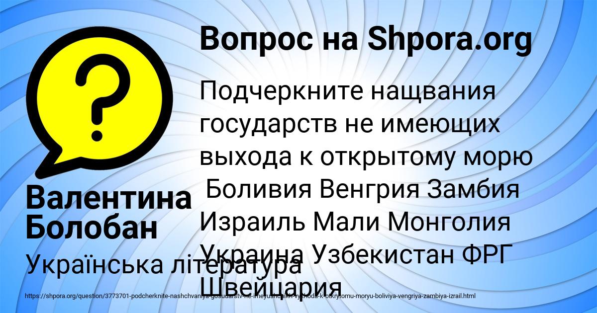 Картинка с текстом вопроса от пользователя Валентина Болобан