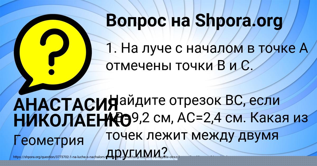 Картинка с текстом вопроса от пользователя АНАСТАСИЯ НИКОЛАЕНКО