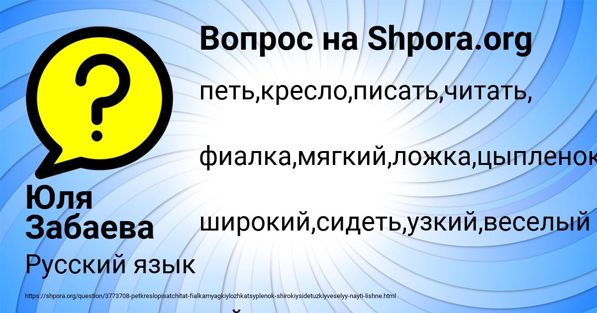 Картинка с текстом вопроса от пользователя Юля Забаева