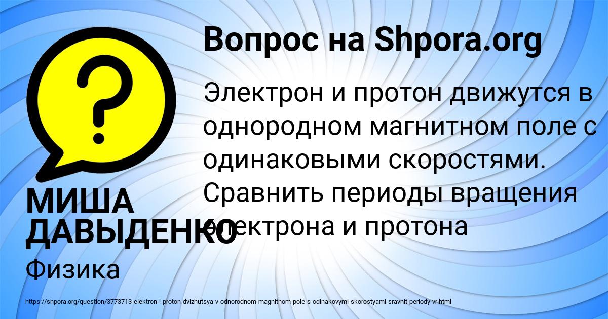 Картинка с текстом вопроса от пользователя МИША ДАВЫДЕНКО