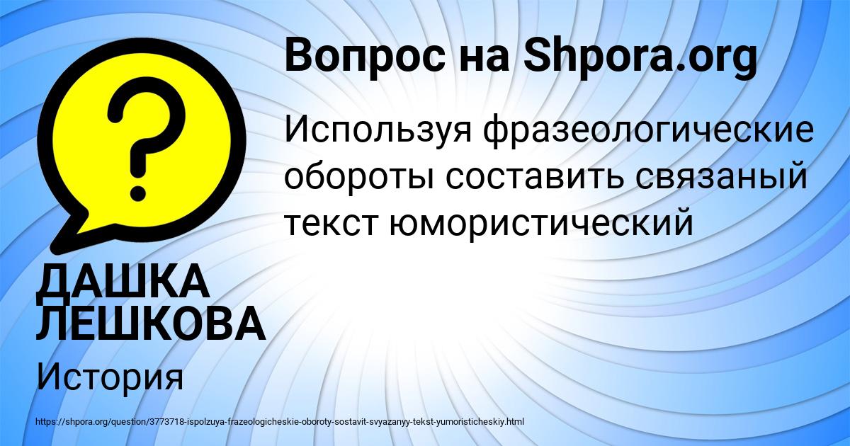 Картинка с текстом вопроса от пользователя ДАШКА ЛЕШКОВА
