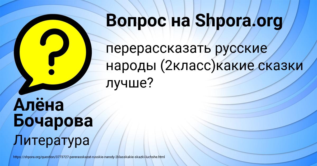 Картинка с текстом вопроса от пользователя Алёна Бочарова
