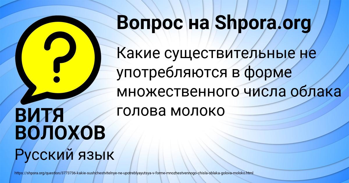 Картинка с текстом вопроса от пользователя ВИТЯ ВОЛОХОВ