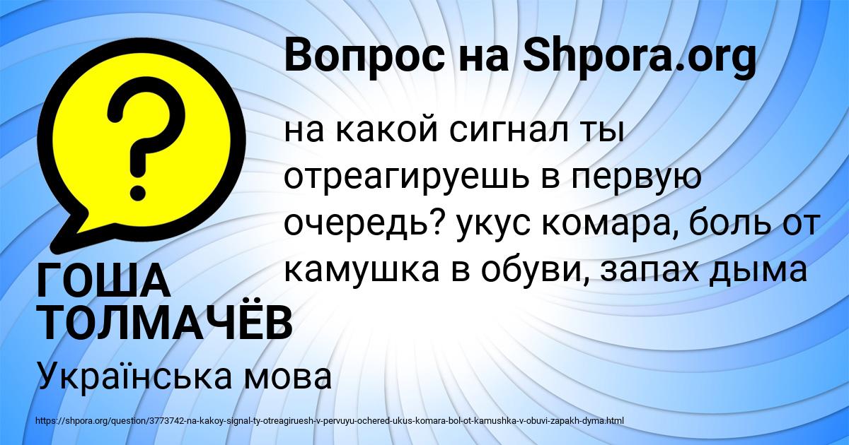 Картинка с текстом вопроса от пользователя ГОША ТОЛМАЧЁВ