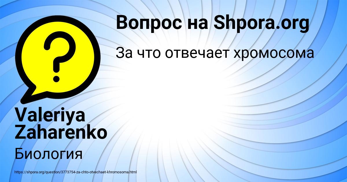 Картинка с текстом вопроса от пользователя Valeriya Zaharenko