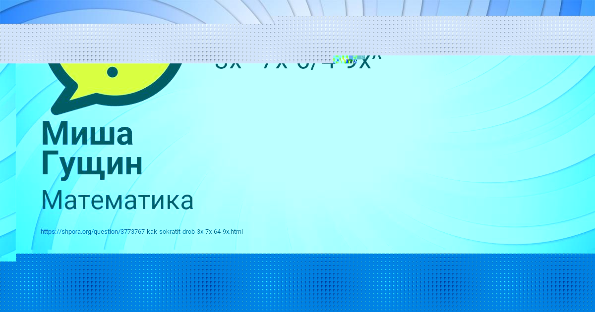 Картинка с текстом вопроса от пользователя Миша Гущин