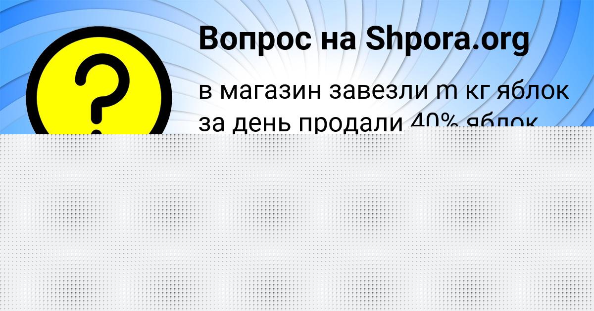 Картинка с текстом вопроса от пользователя ЖОРА БЫКОВ