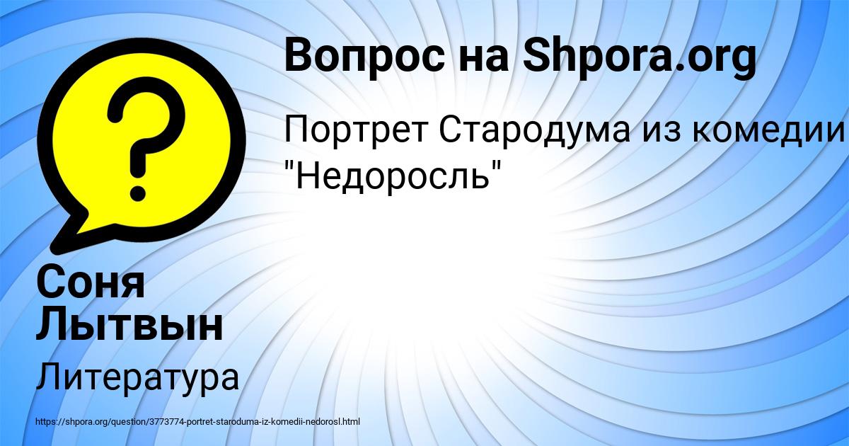 Картинка с текстом вопроса от пользователя Соня Лытвын
