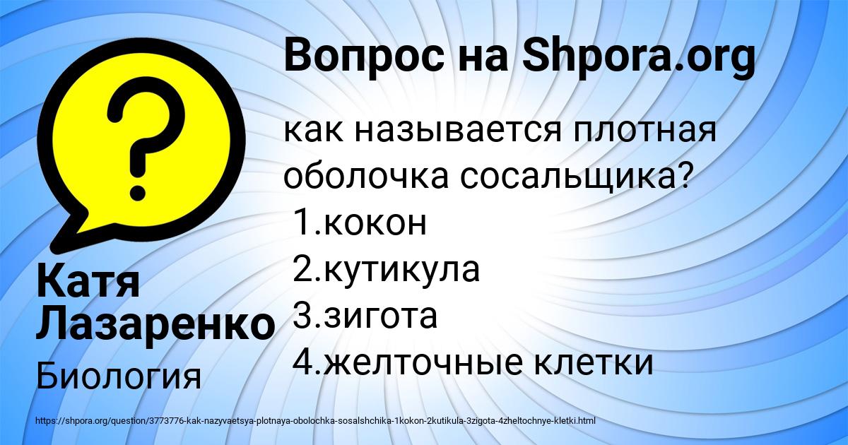 Картинка с текстом вопроса от пользователя Катя Лазаренко