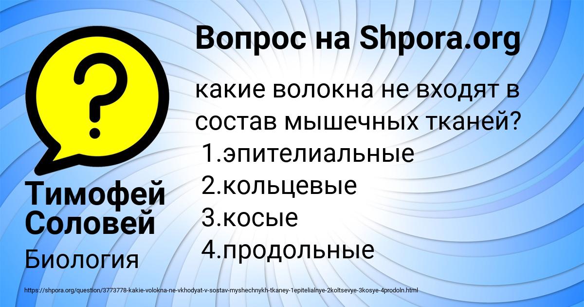 Картинка с текстом вопроса от пользователя Тимофей Соловей