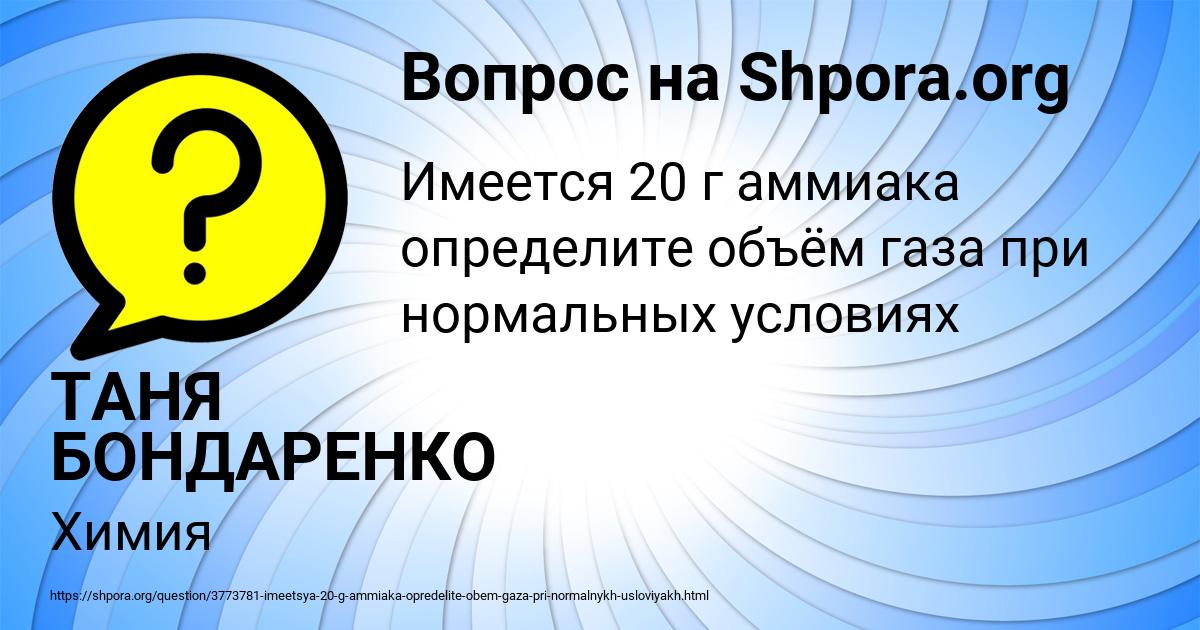 Картинка с текстом вопроса от пользователя ТАНЯ БОНДАРЕНКО