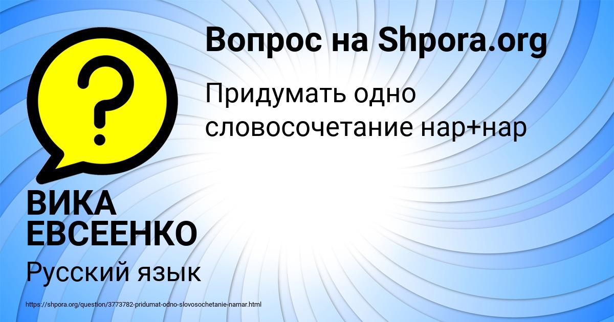 Картинка с текстом вопроса от пользователя ВИКА ЕВСЕЕНКО