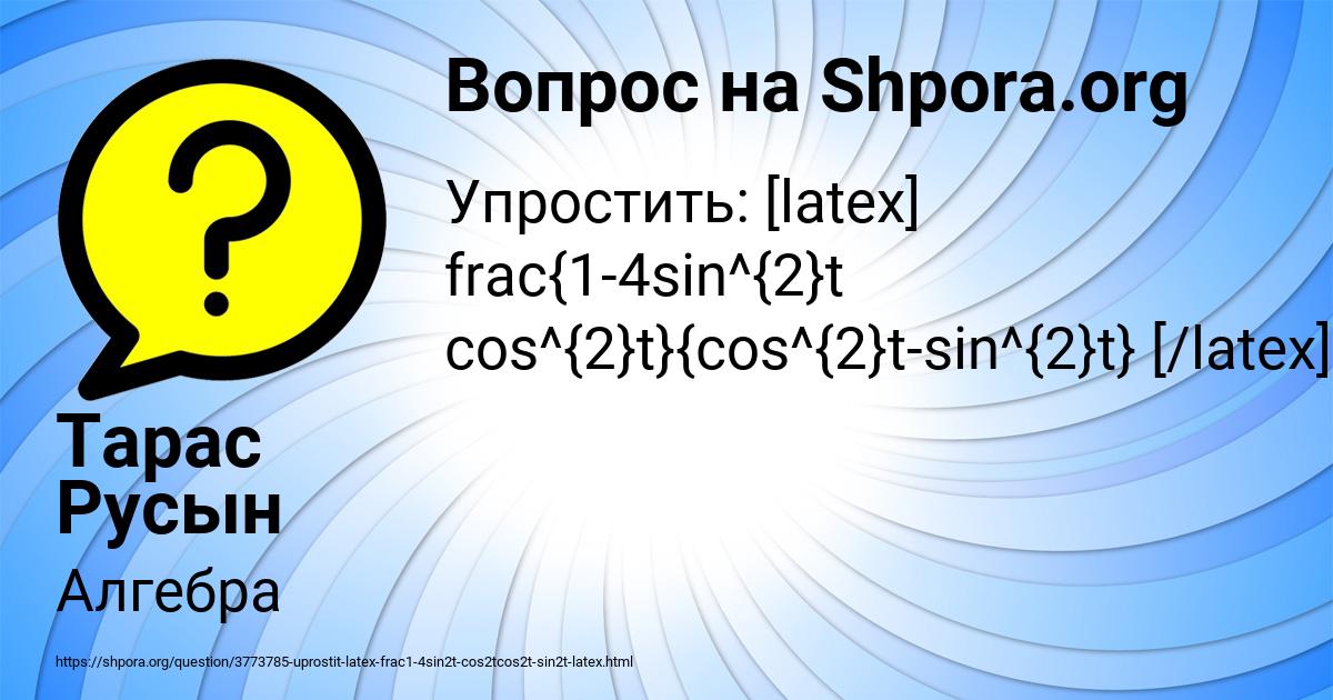 Картинка с текстом вопроса от пользователя Тарас Русын
