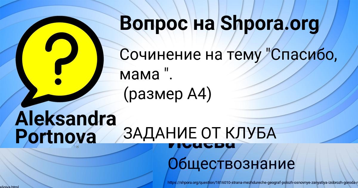 Картинка с текстом вопроса от пользователя Aleksandra Portnova