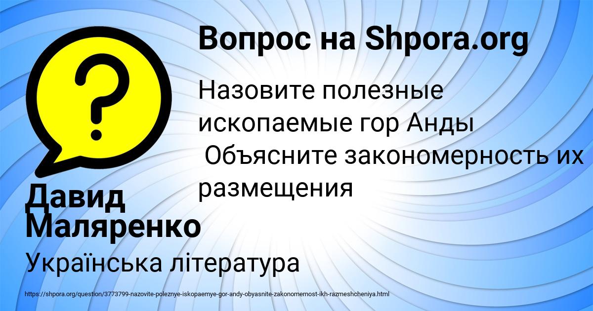 Картинка с текстом вопроса от пользователя Давид Маляренко