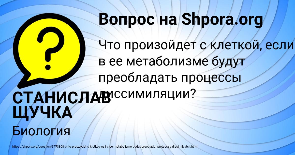 Картинка с текстом вопроса от пользователя СТАНИСЛАВ ЩУЧКА