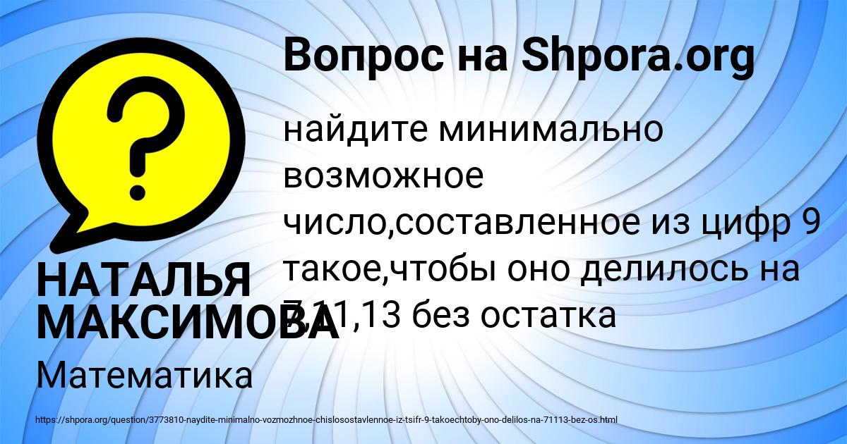Картинка с текстом вопроса от пользователя НАТАЛЬЯ МАКСИМОВА
