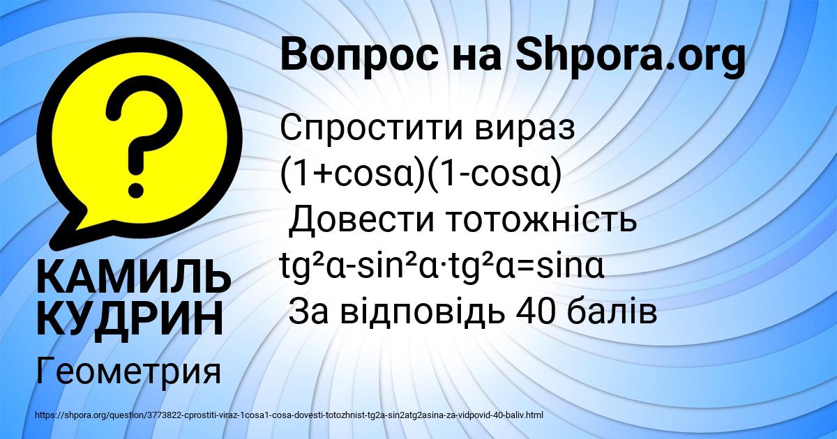 Картинка с текстом вопроса от пользователя КАМИЛЬ КУДРИН