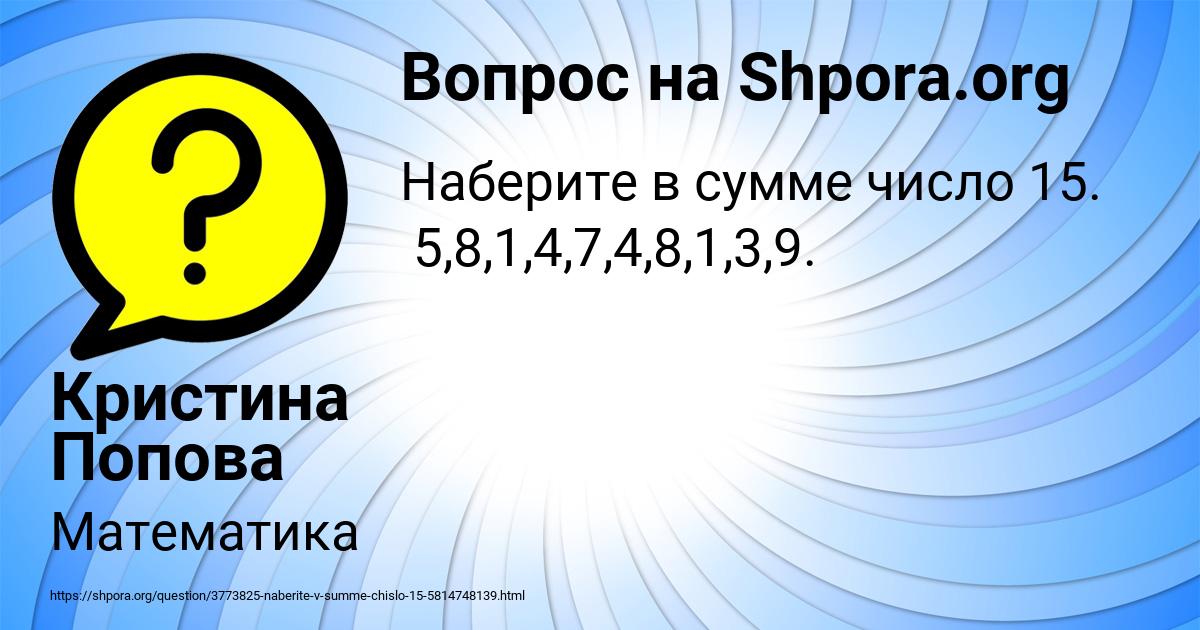 Картинка с текстом вопроса от пользователя Кристина Попова