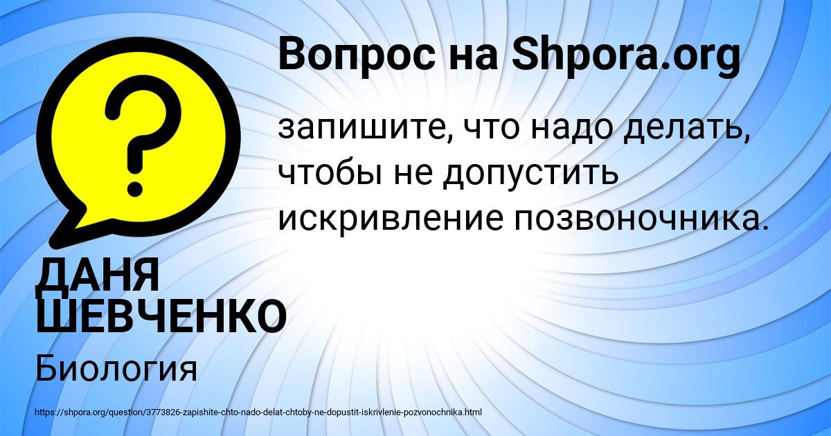 Картинка с текстом вопроса от пользователя ДАНЯ ШЕВЧЕНКО