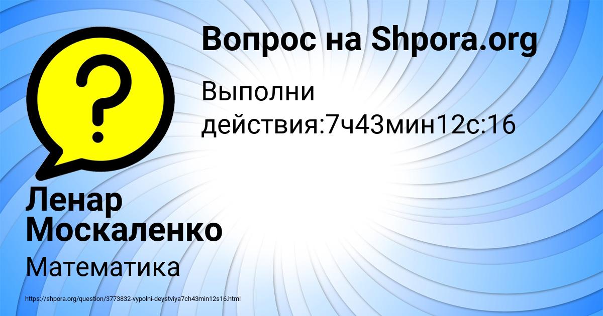 Картинка с текстом вопроса от пользователя Ленар Москаленко