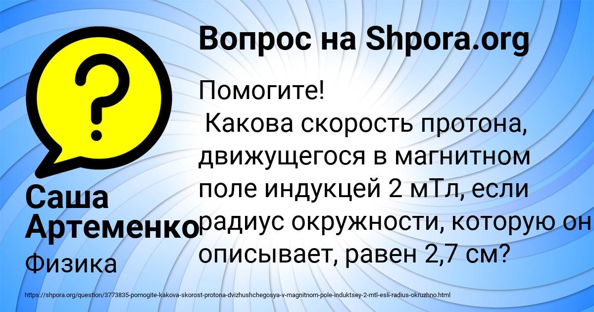 Картинка с текстом вопроса от пользователя Саша Артеменко