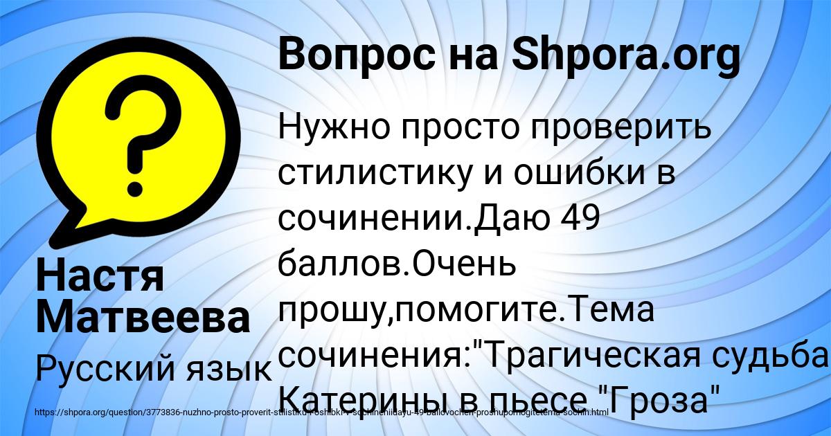 Картинка с текстом вопроса от пользователя Настя Матвеева