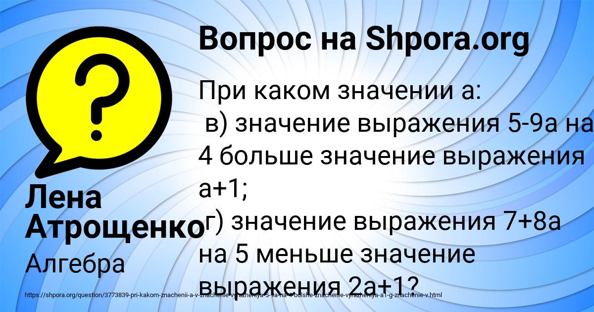 Картинка с текстом вопроса от пользователя Лена Атрощенко