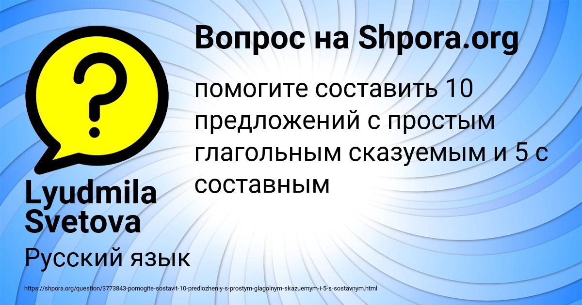 Картинка с текстом вопроса от пользователя Lyudmila Svetova