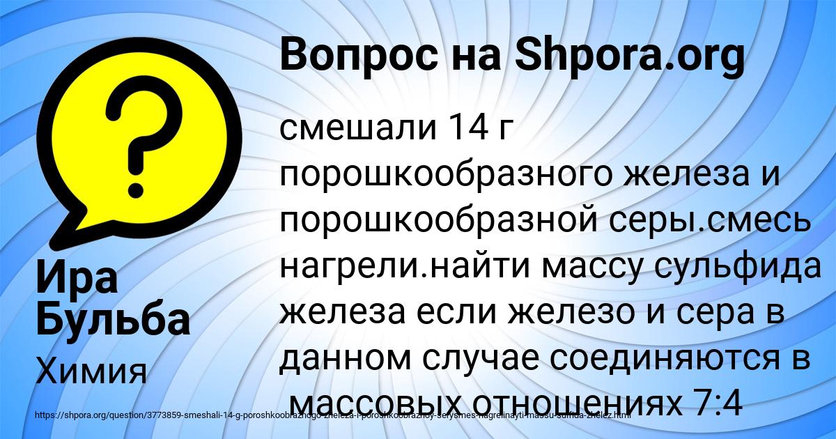 Картинка с текстом вопроса от пользователя Ира Бульба