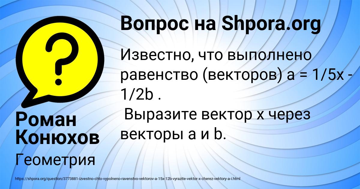 Картинка с текстом вопроса от пользователя Роман Конюхов