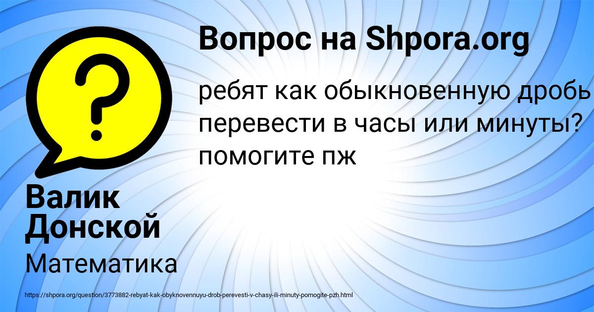 Картинка с текстом вопроса от пользователя Валик Донской