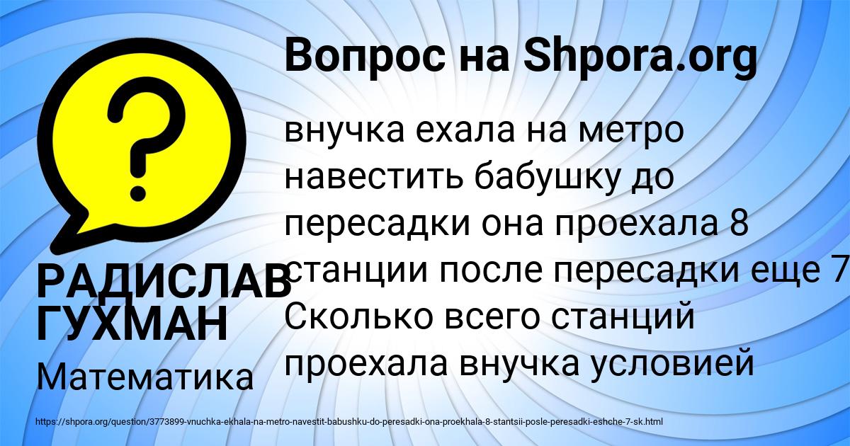 Картинка с текстом вопроса от пользователя РАДИСЛАВ ГУХМАН