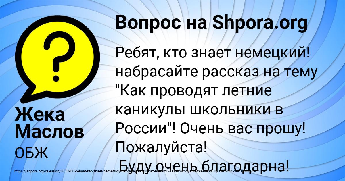 Картинка с текстом вопроса от пользователя Жека Маслов