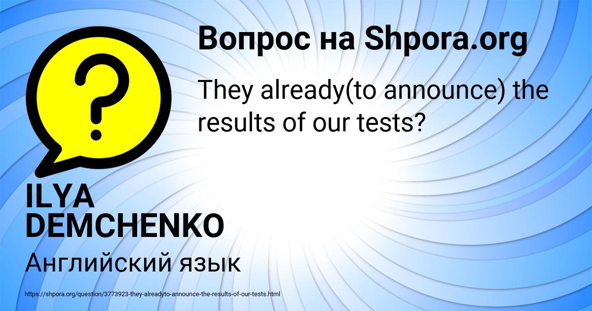 Картинка с текстом вопроса от пользователя ILYA DEMCHENKO
