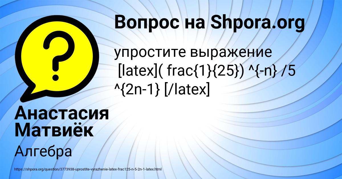 Картинка с текстом вопроса от пользователя Анастасия Матвиёк