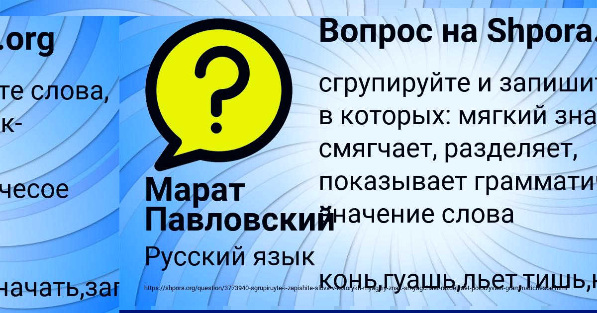 Картинка с текстом вопроса от пользователя Марат Павловский