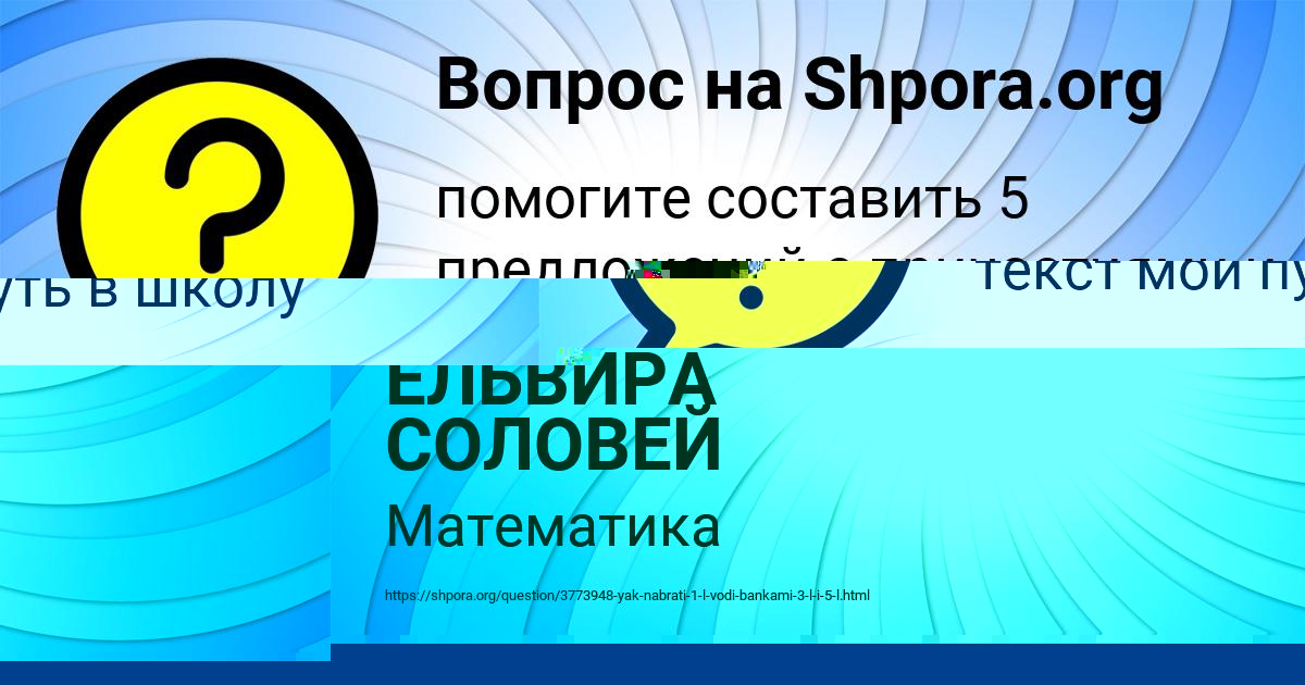 Картинка с текстом вопроса от пользователя ЕЛЬВИРА СОЛОВЕЙ