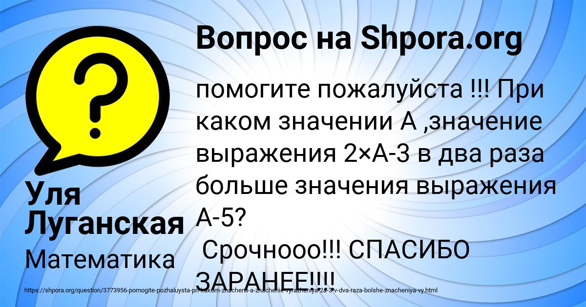 Картинка с текстом вопроса от пользователя Уля Луганская