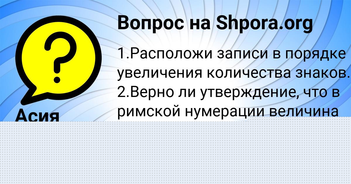 Картинка с текстом вопроса от пользователя Валерия Моисеенко