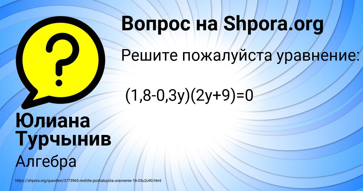 Картинка с текстом вопроса от пользователя Юлиана Турчынив