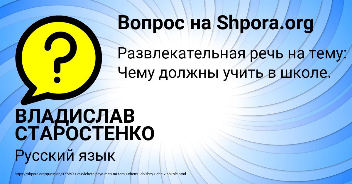 Картинка с текстом вопроса от пользователя ВЛАДИСЛАВ СТАРОСТЕНКО