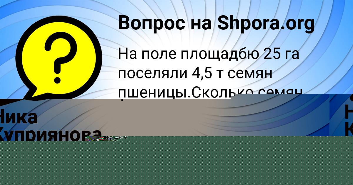 Картинка с текстом вопроса от пользователя Ника Куприянова