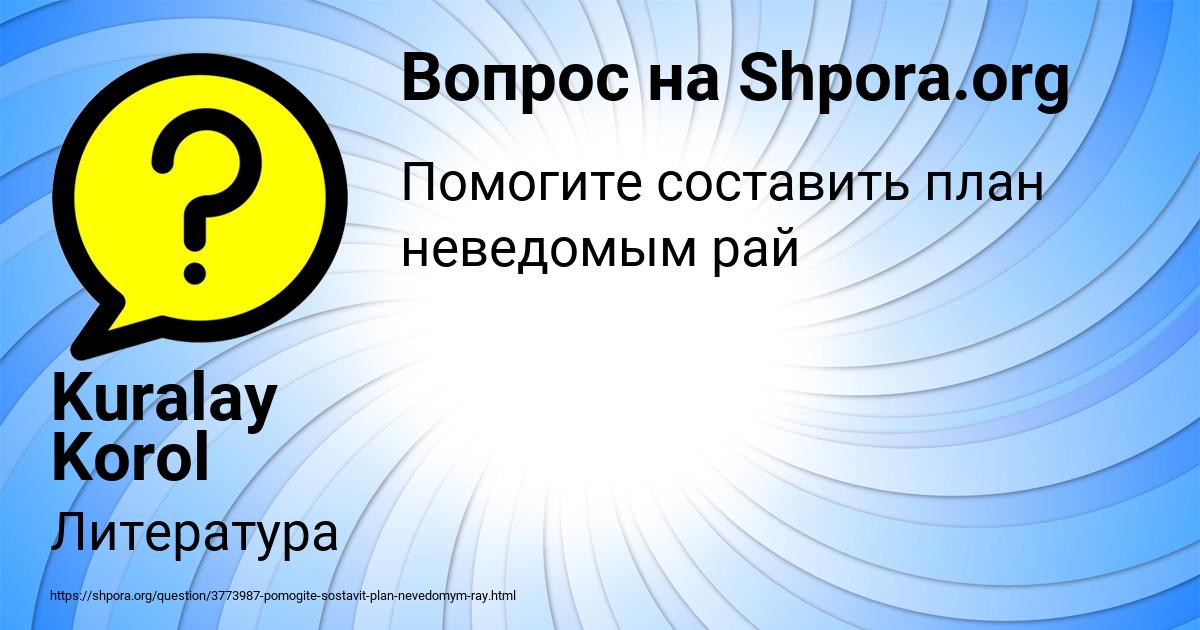 Картинка с текстом вопроса от пользователя Kuralay Korol