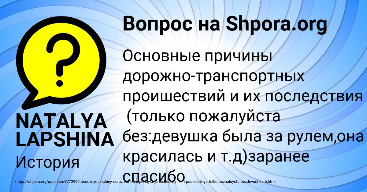 Картинка с текстом вопроса от пользователя NATALYA LAPSHINA