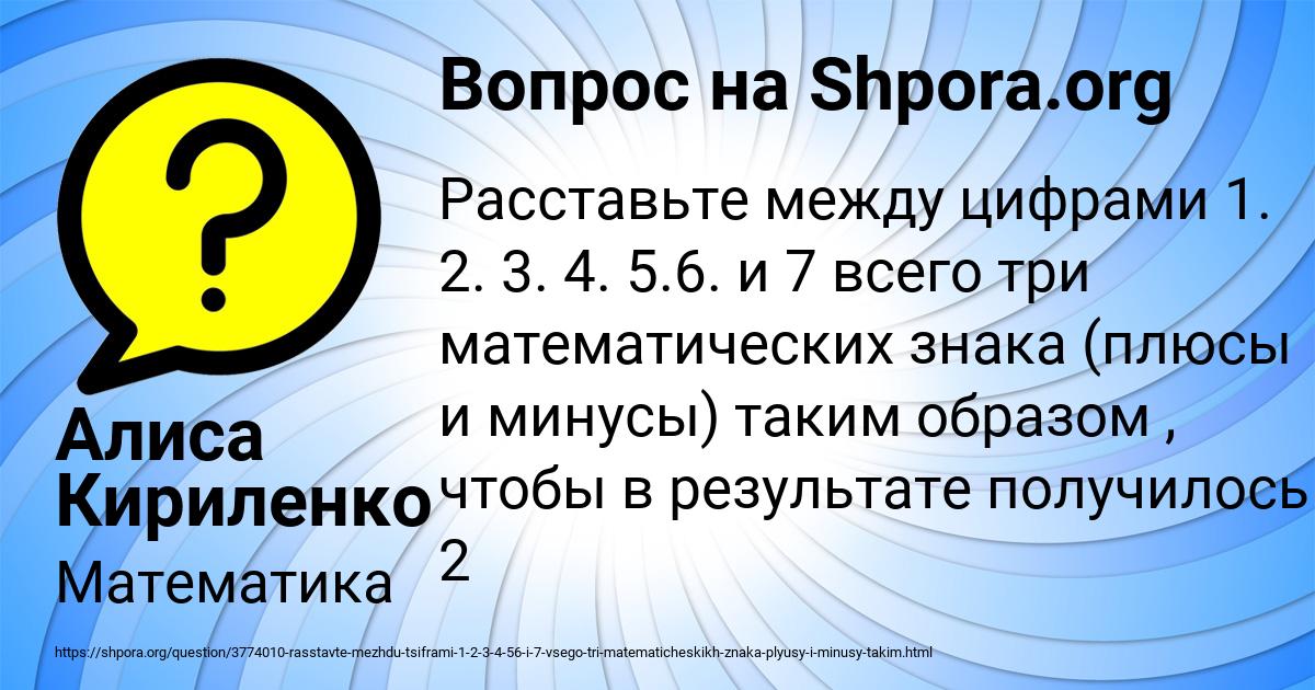 Картинка с текстом вопроса от пользователя Алиса Кириленко
