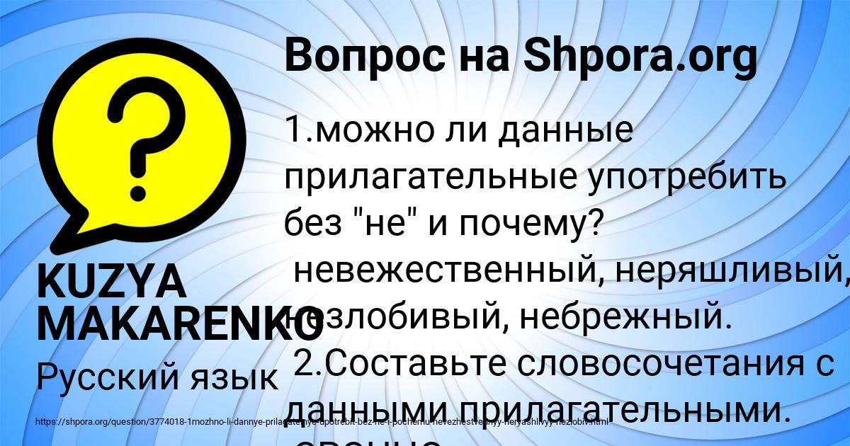 Картинка с текстом вопроса от пользователя KUZYA MAKARENKO