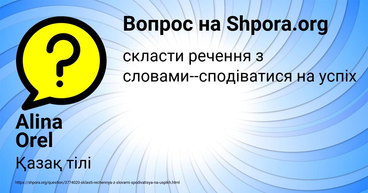 Картинка с текстом вопроса от пользователя Alina Orel