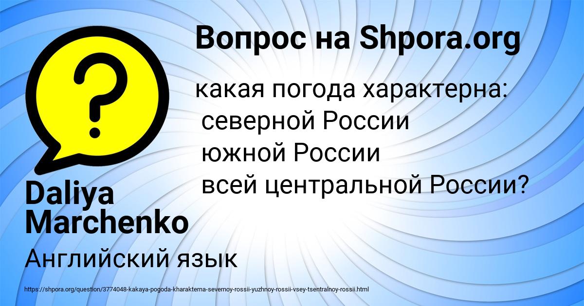 Картинка с текстом вопроса от пользователя Daliya Marchenko