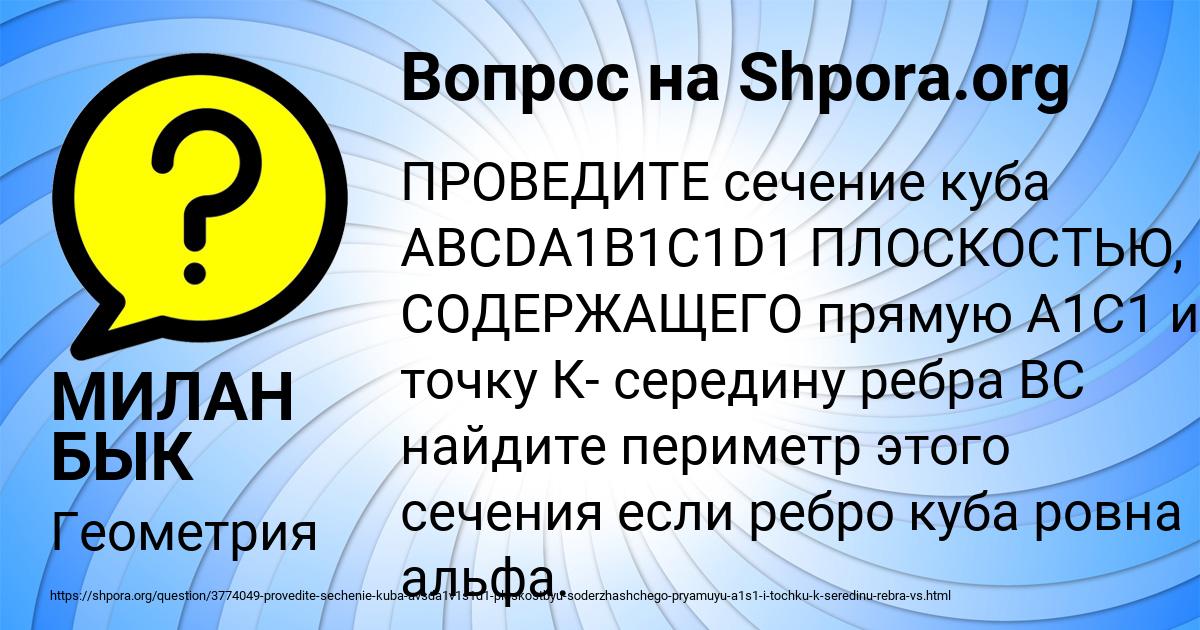 Картинка с текстом вопроса от пользователя МИЛАН БЫК